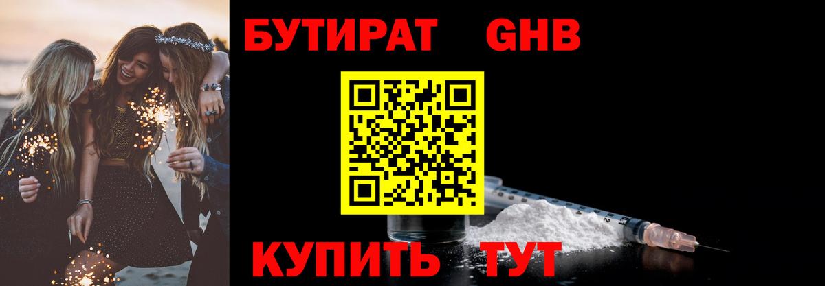 Еманжелинск  Бутират BDO  Вход с VPN 