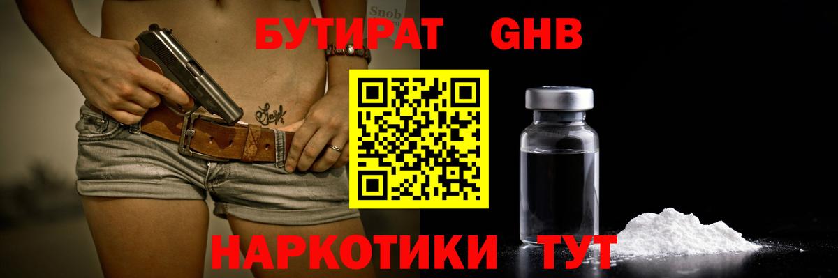 БУТИРАТ буратино Еманжелинск