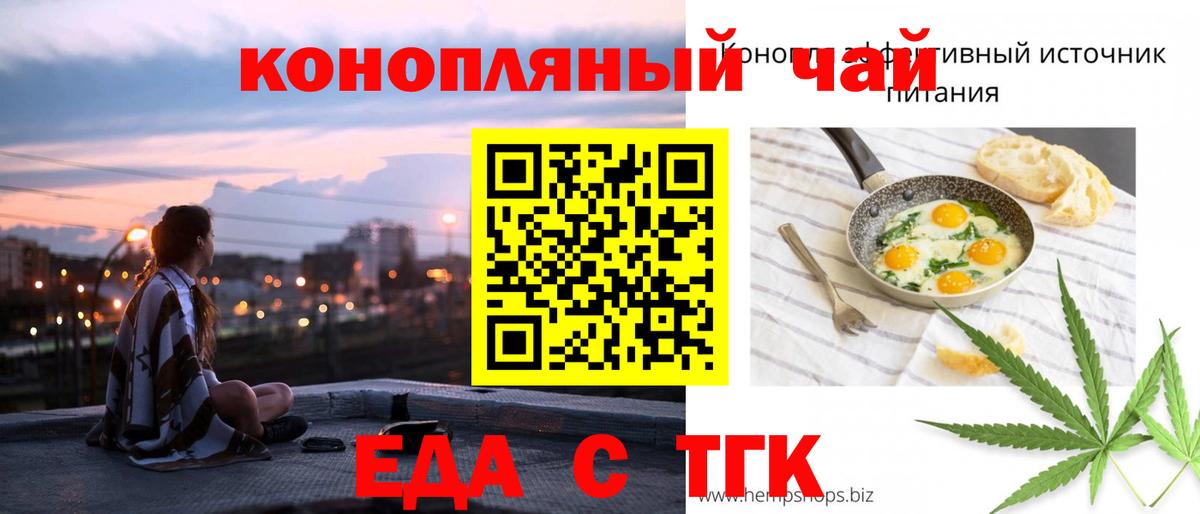 Еда ТГК конопля Еманжелинск