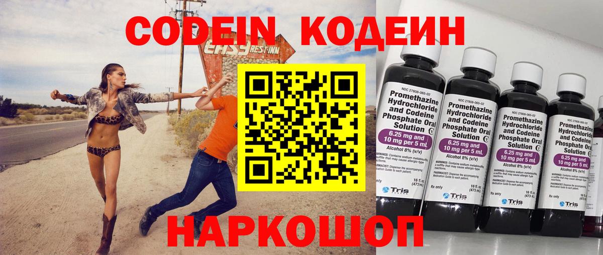 Кодеин напиток Lean (лин)  Codein Purple Drank  Вход с VPN  Еманжелинск 
