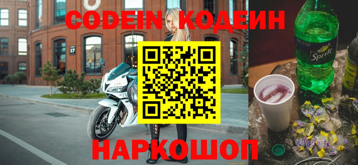 Кодеиновый сироп Lean напиток Lean (лин) Еманжелинск