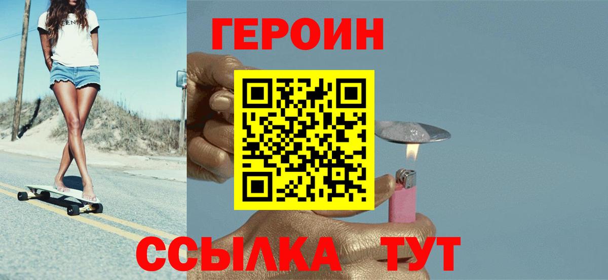 ГЕРОИН Heroin Еманжелинск
