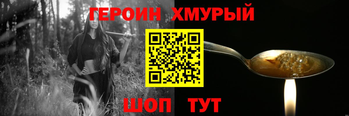 Героин  ГЕРОИН афганец  Вход с VPN  Еманжелинск 
