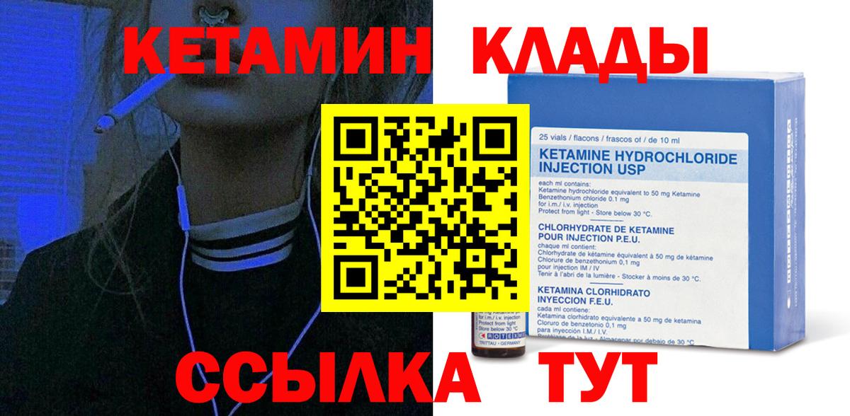 Еманжелинск  КЕТАМИН ketamine  Вход с VPN 