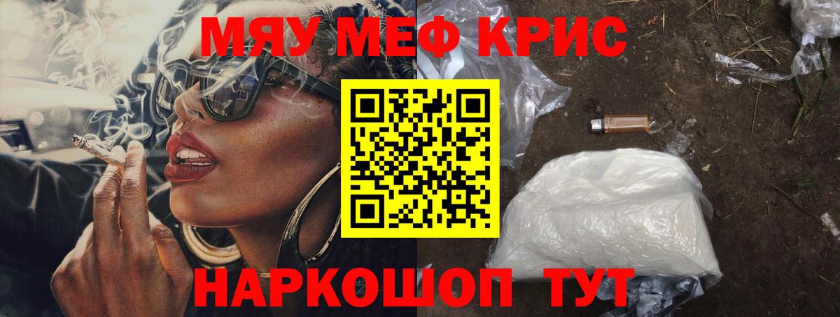 Мефедрон мяу мяу  Меф  МЯУ-МЯУ кристаллы  Еманжелинск  Вход с VPN 