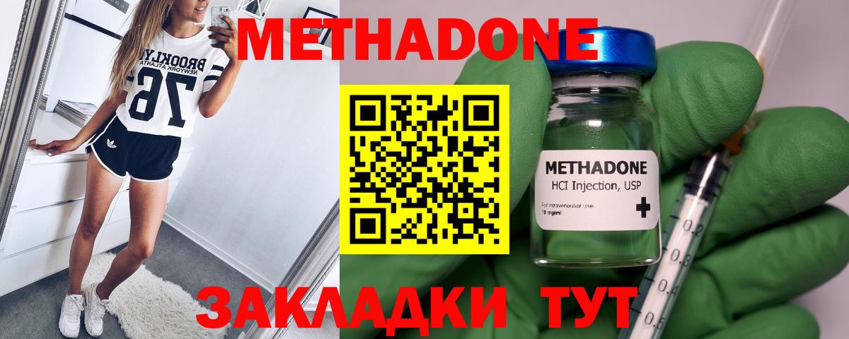 Еманжелинск  площадка наркотические препараты  Вход с VPN  МЕТАДОН methadone 